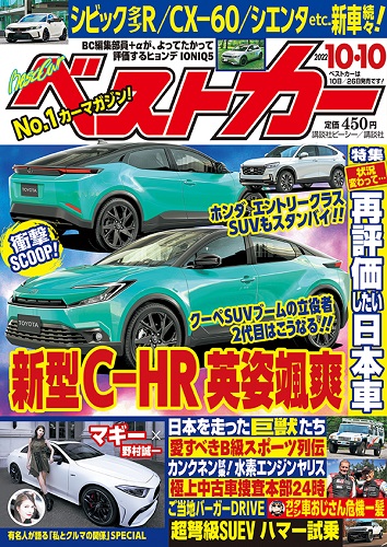 ベストカー10.10号