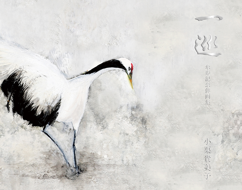一巡