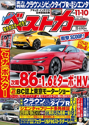 ベストカー11.10号
