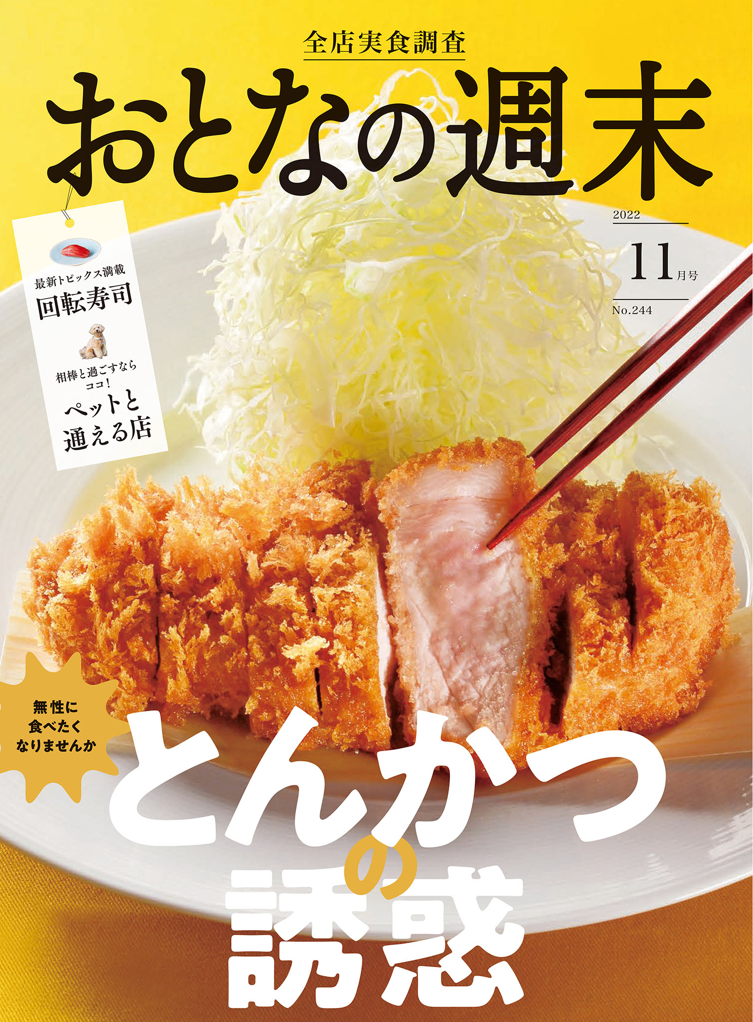 おとなの週末　2022年11月号