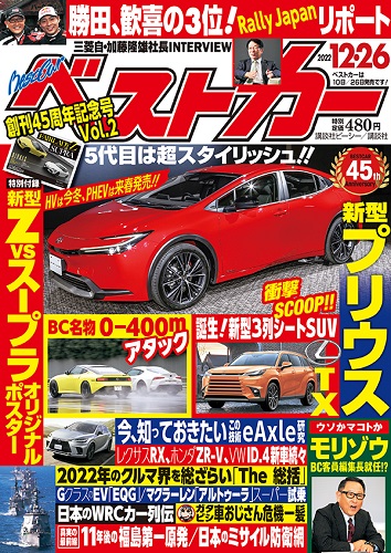 ベストカー12.26号
