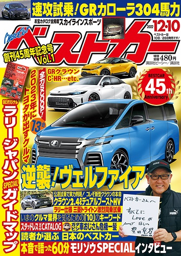 ベストカー12.10号