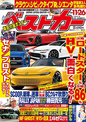ベストカー11.26号