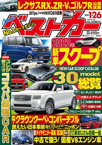 ベストカー1.26号
