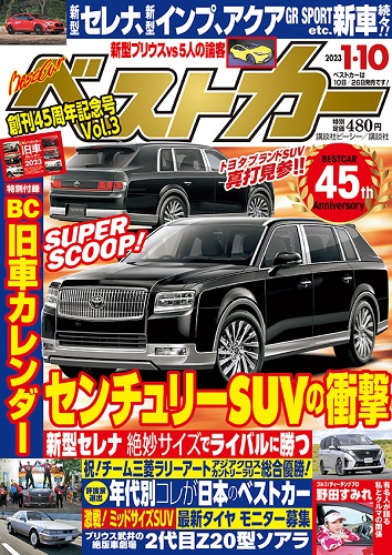 ベストカー1.10号
