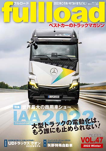 『フルロード Vol.47』