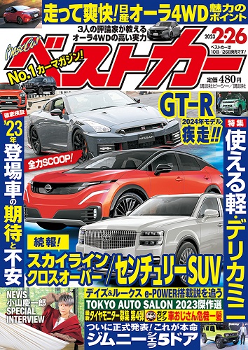 ベストカー2.26号