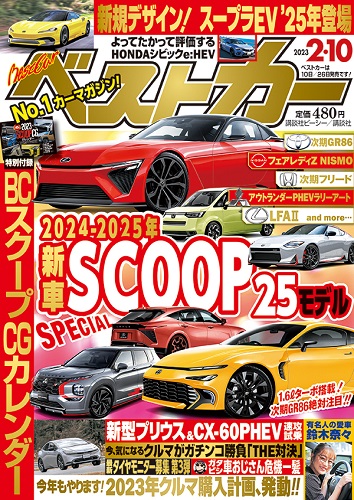 ベストカー2.10号