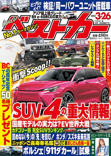 ベストカー3.26号