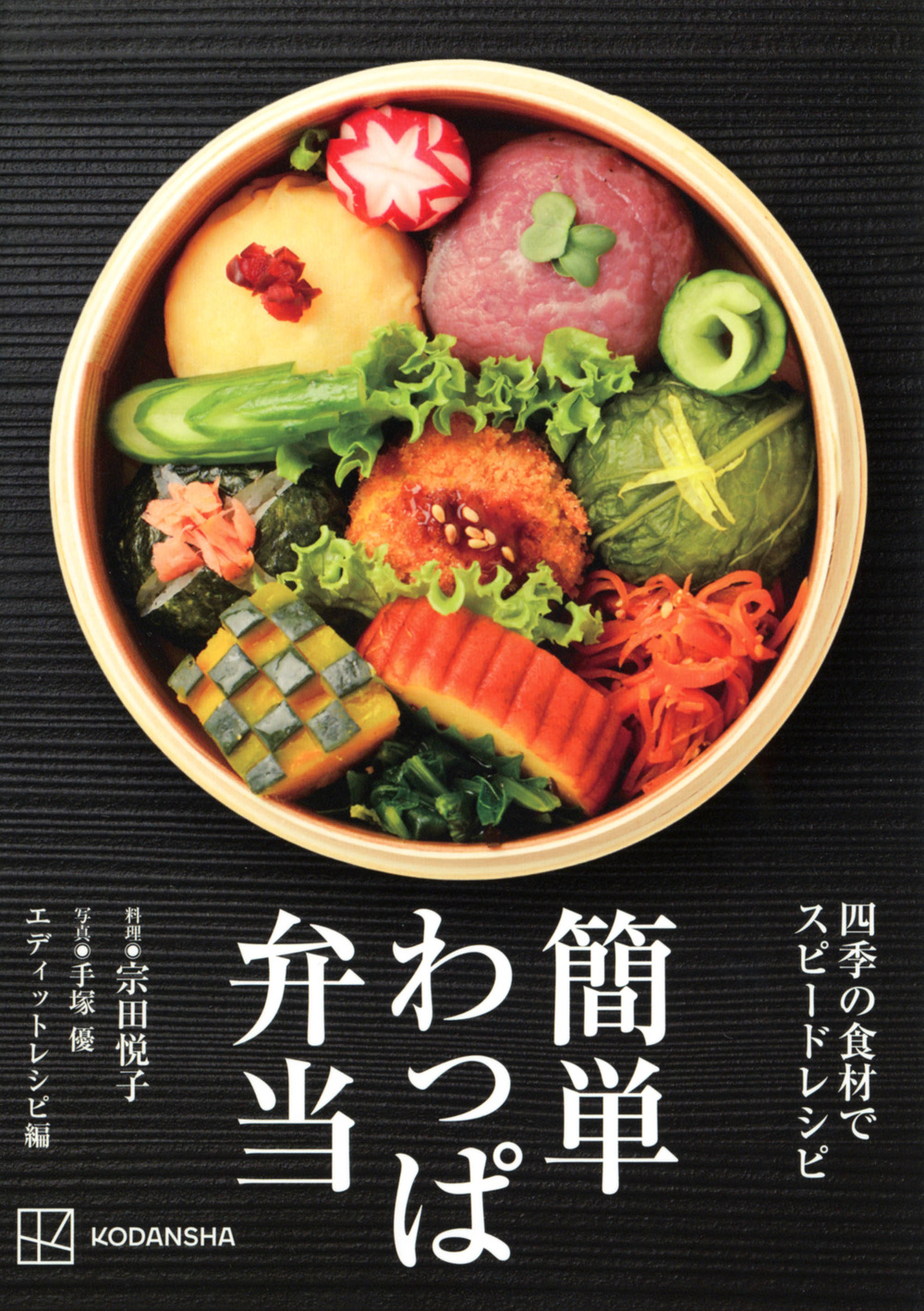 簡単わっぱ弁当