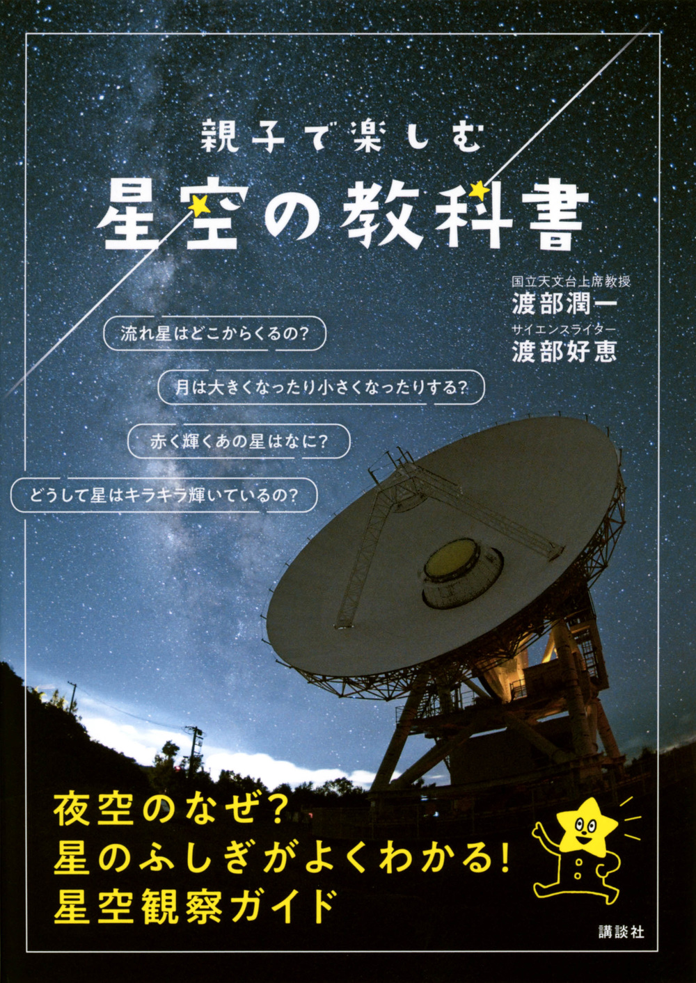 星空の教科書