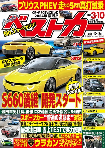 ベストカー3.10号