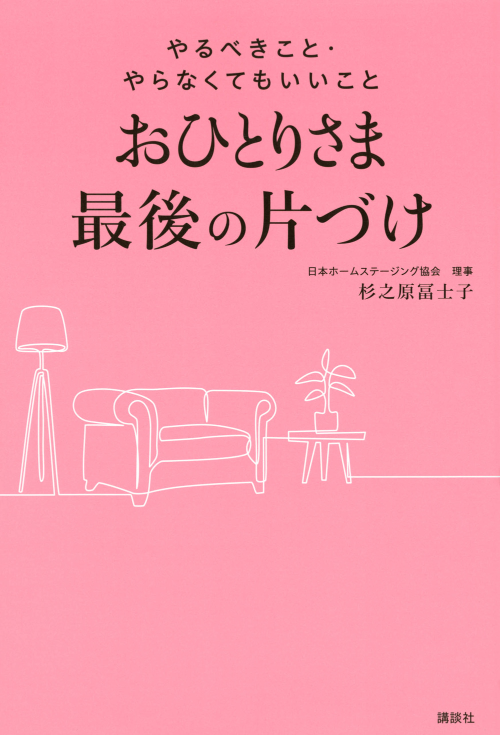 おひとりさま最後の片づけ