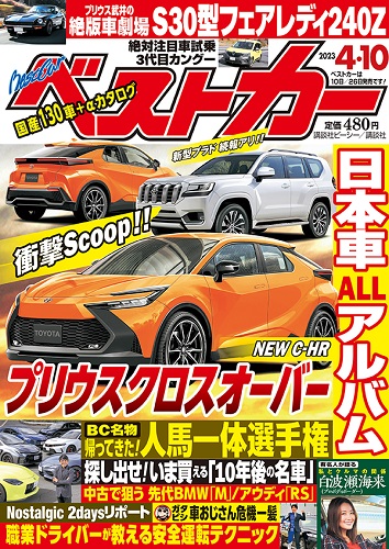 ベストカー4.10号