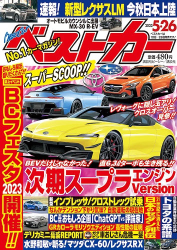 ベストカー5.26号