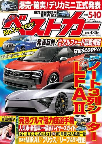 ベストカー5.10号