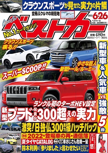 ベストカー6.26号