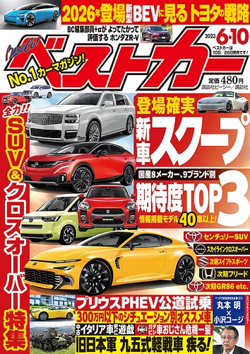 ベストカー6.10号