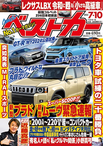 ベストカー7.10号