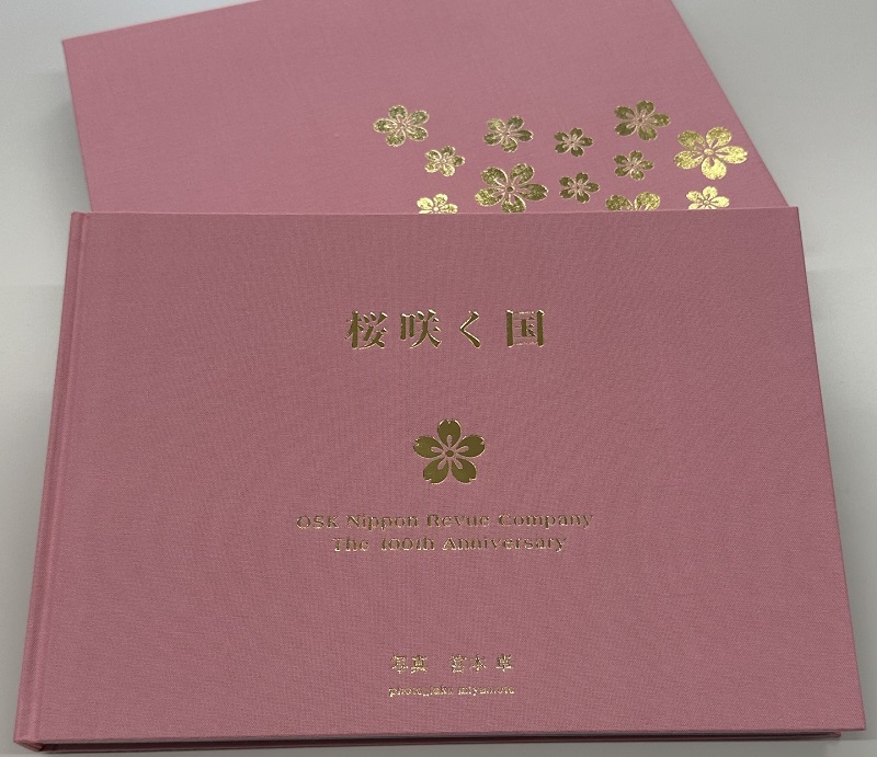 桜咲く国
OSK日本歌劇団
創立100周年記念写真集
