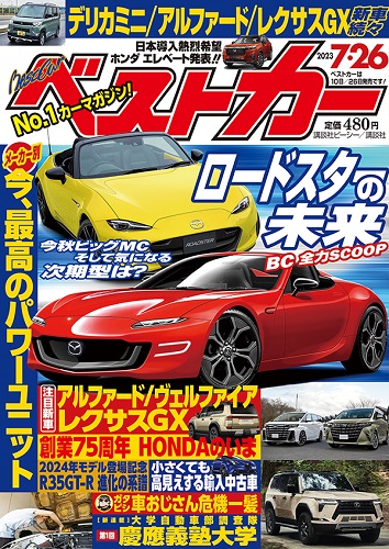 ベストカー7.26号