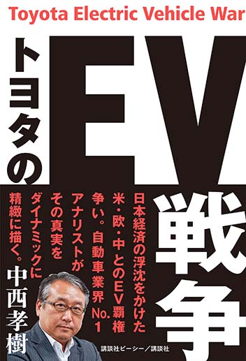 トヨタのEV戦争