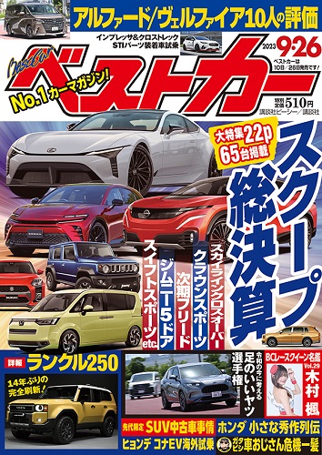 ベストカー9.26号