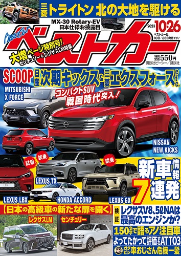 ベストカー10.26号