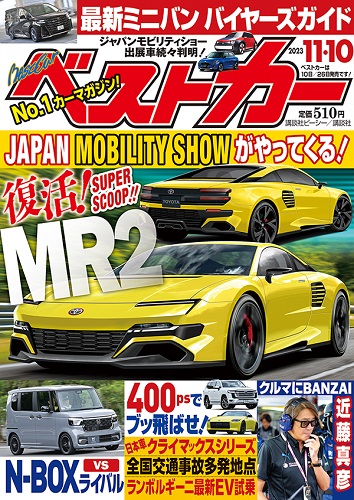 ベストカー11.10号