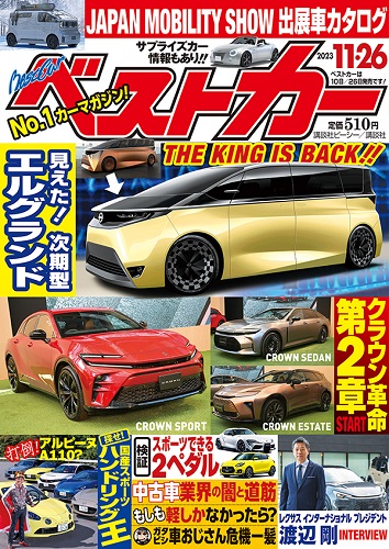 ベストカー11.26号
