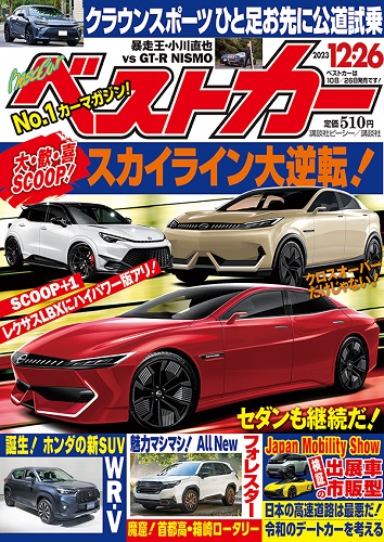 ベストカー12.26号