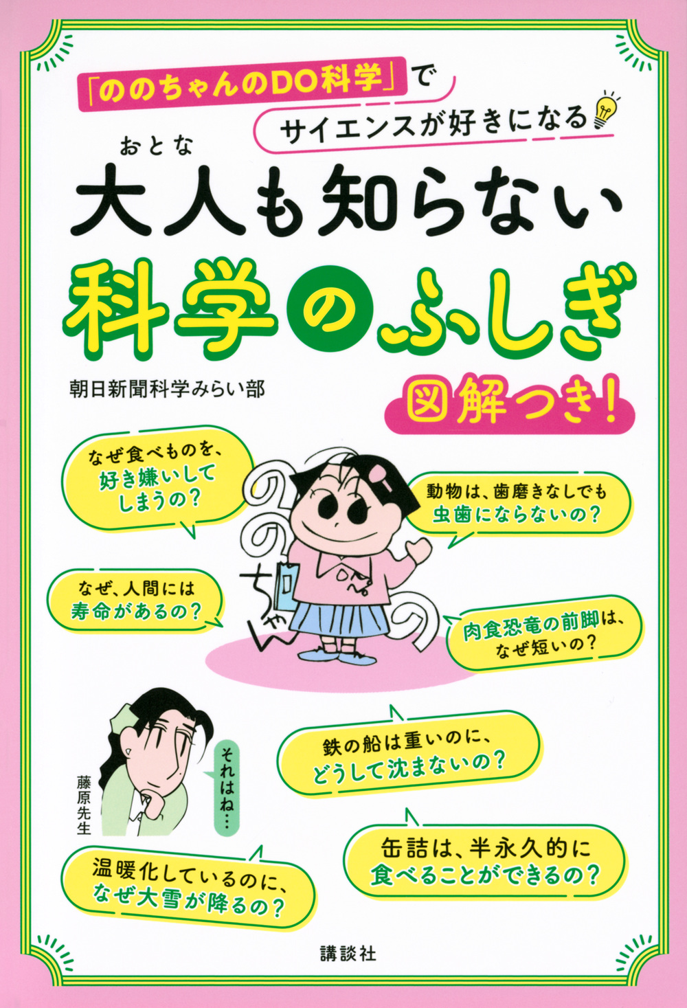 大人も知らない 科学のふしぎ