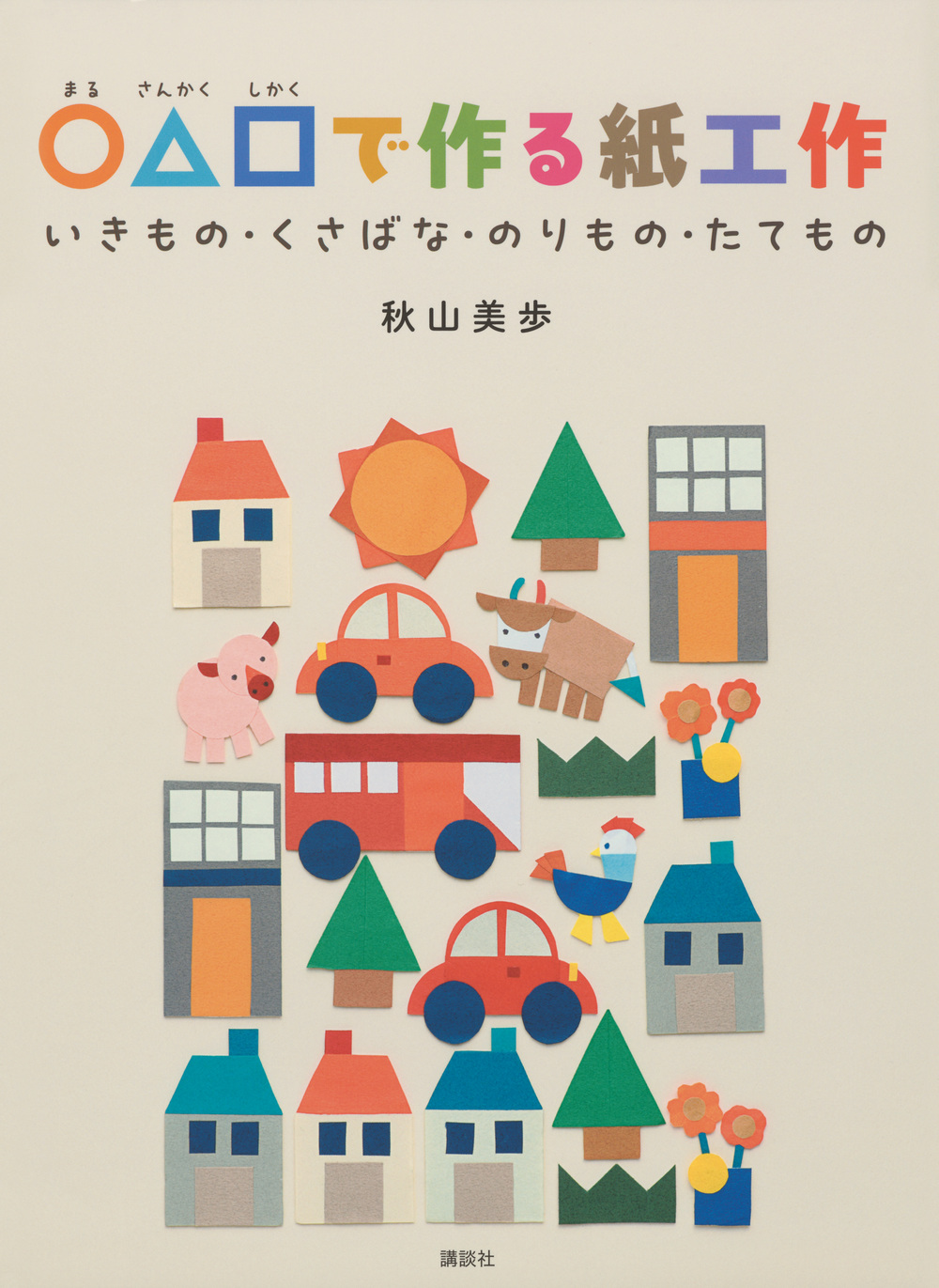 〇△□で作る紙工作