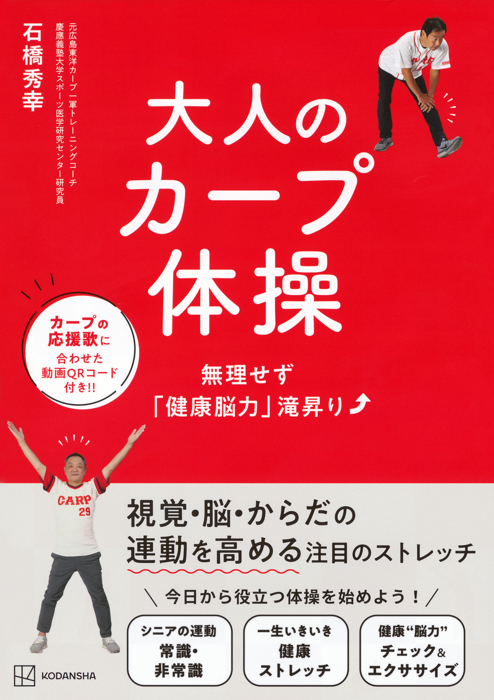 大人のカープ体操
