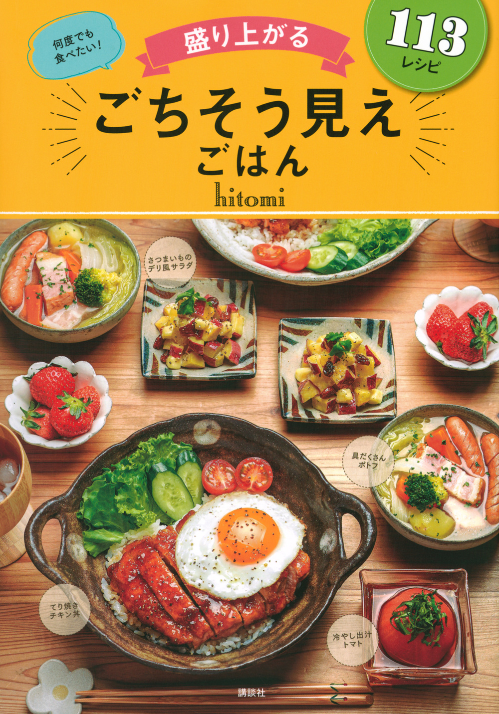 ごちそう見えごはん