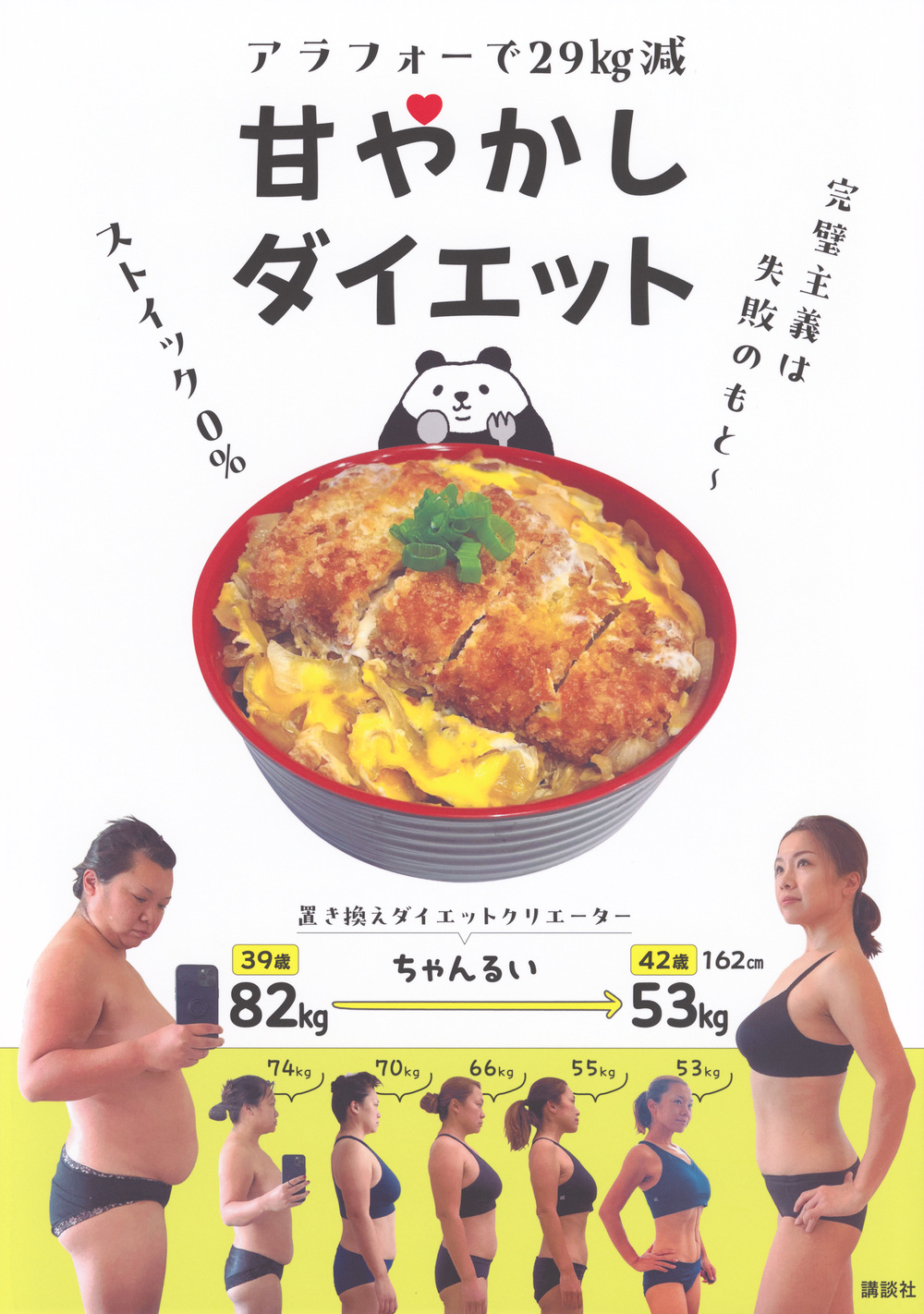 甘やかしダイエット