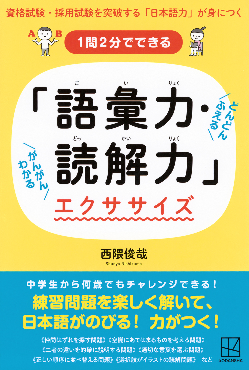 「語彙力・読解力」エクササイズ