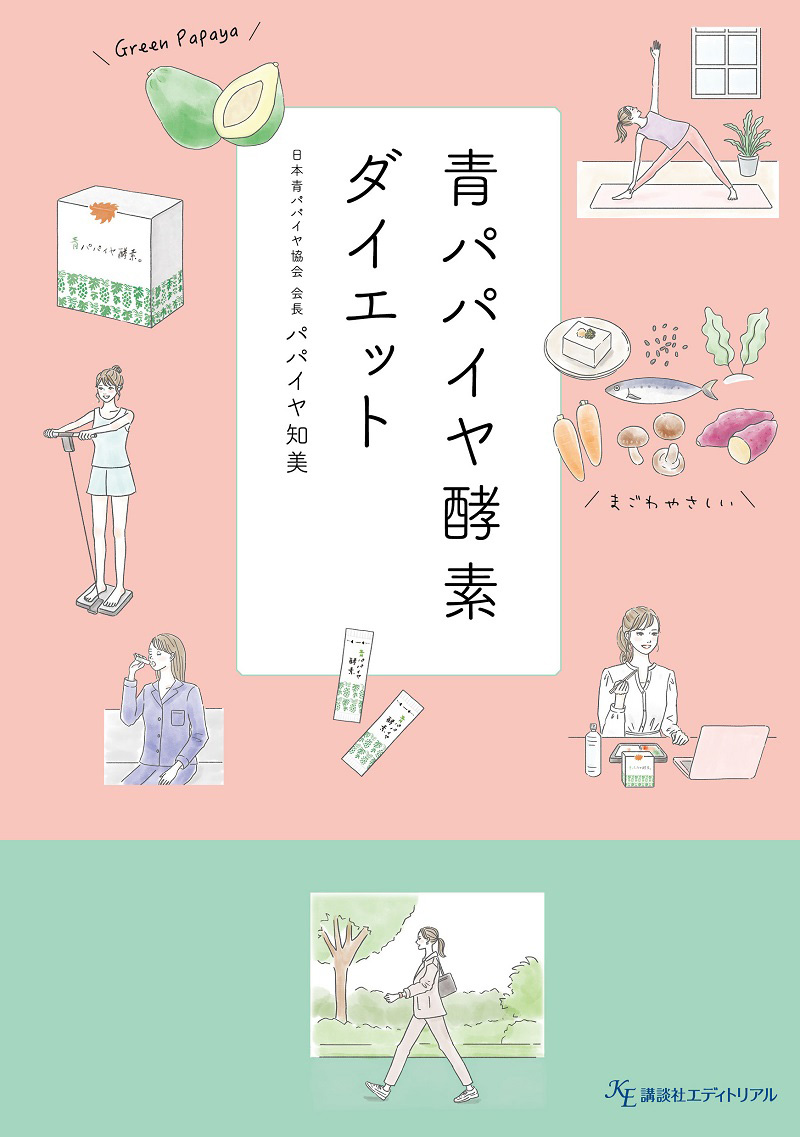 青パパイヤ酵素ダイエット