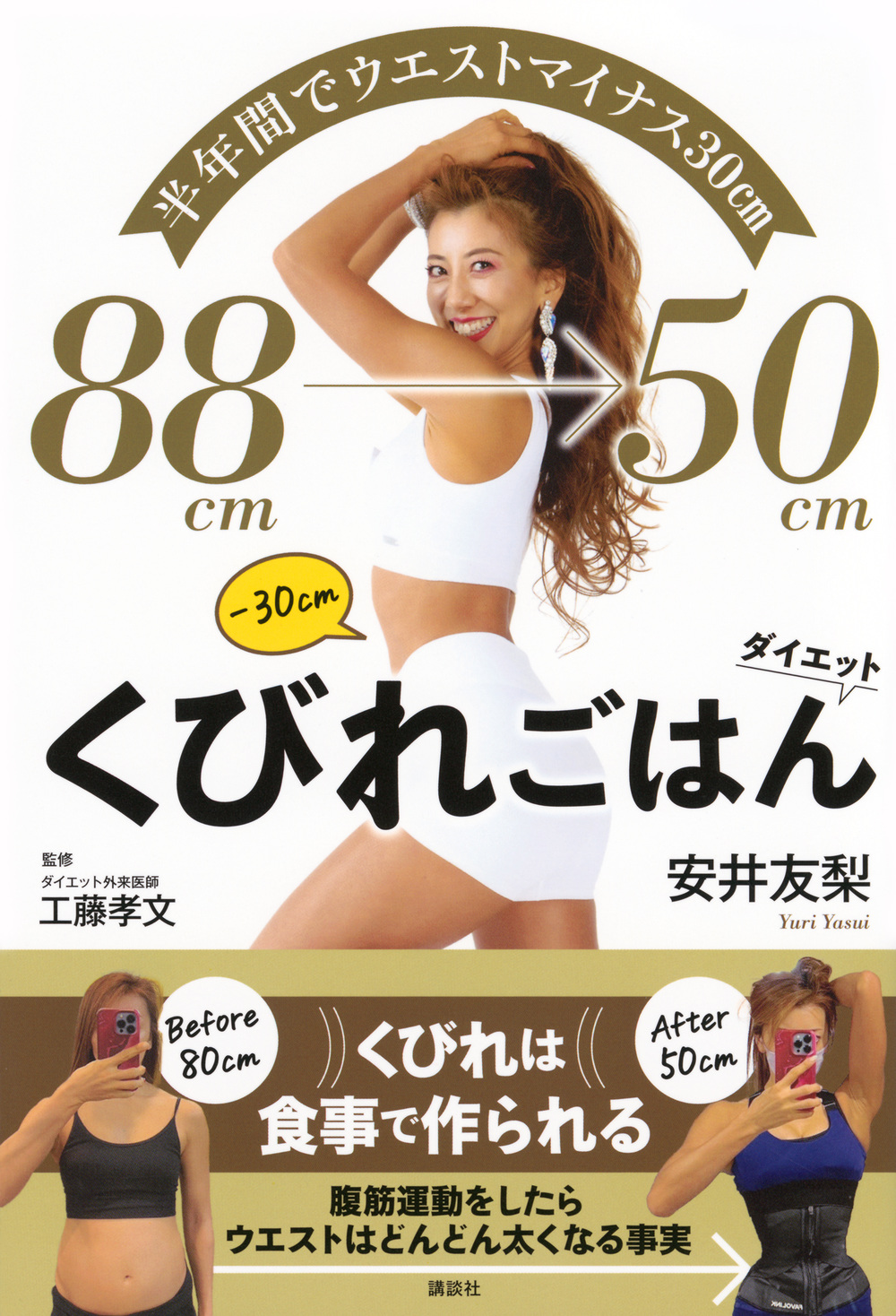 くびれごはんダイエット