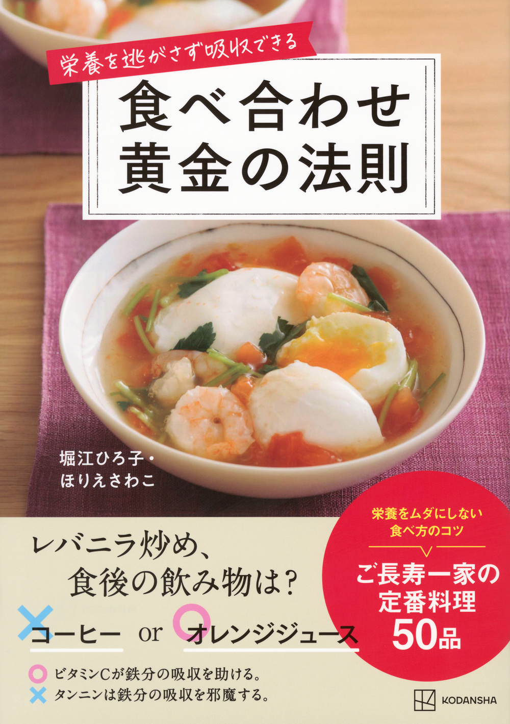 食べ合わせ黄金の法則