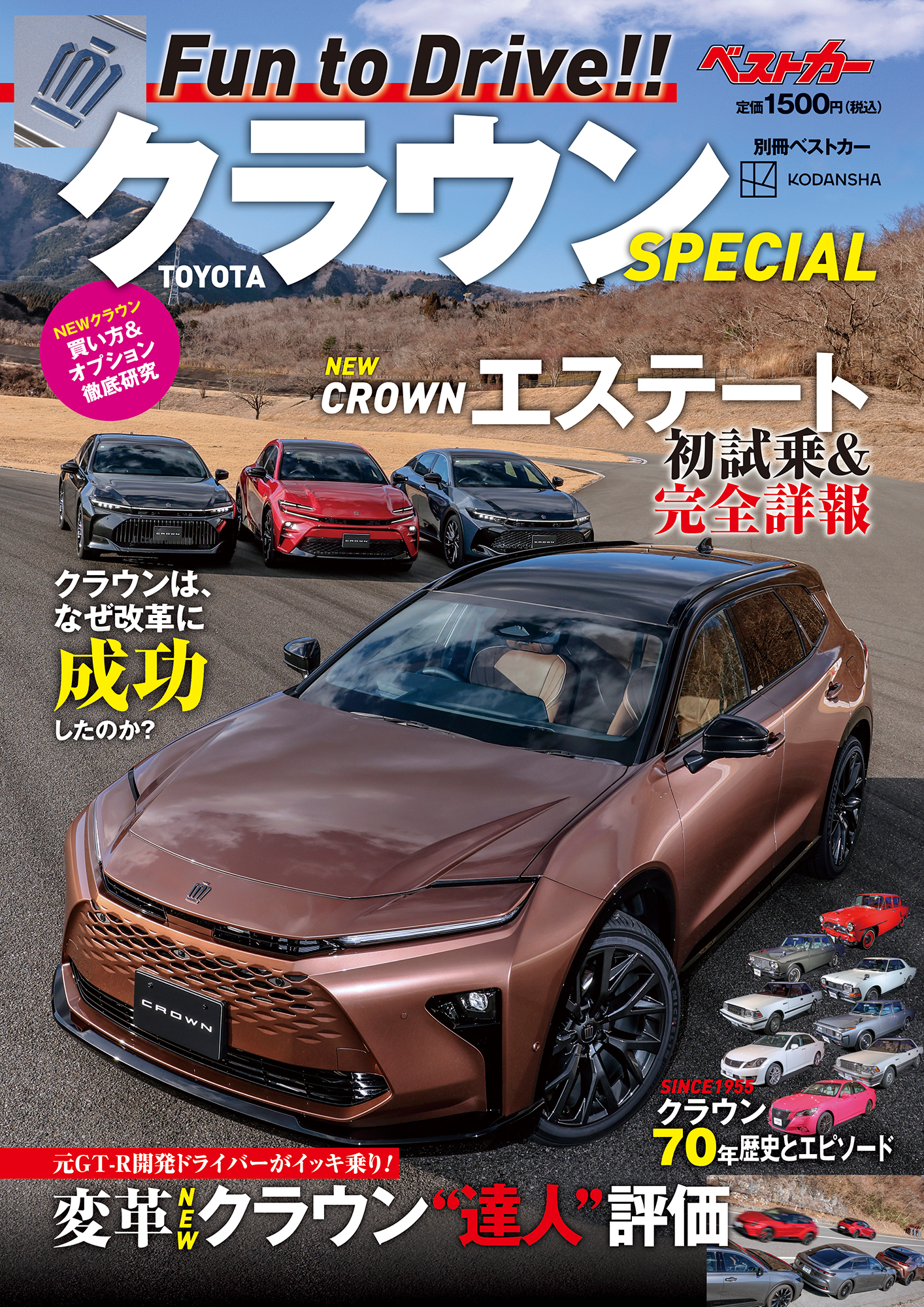 別冊ベストカー　TOYOTA クラウン SPECIAL