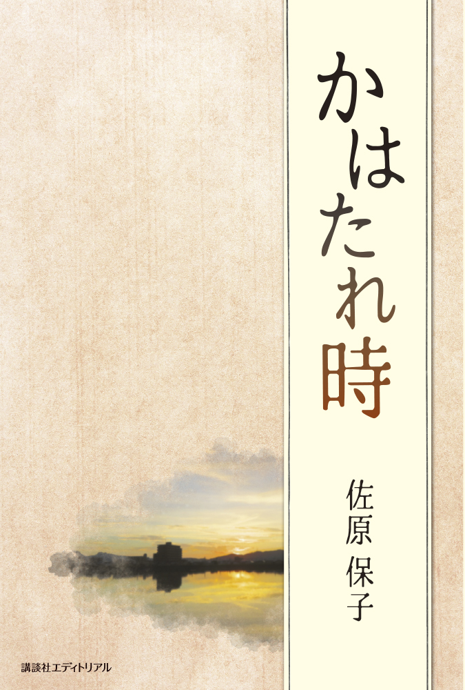 かはたれ時