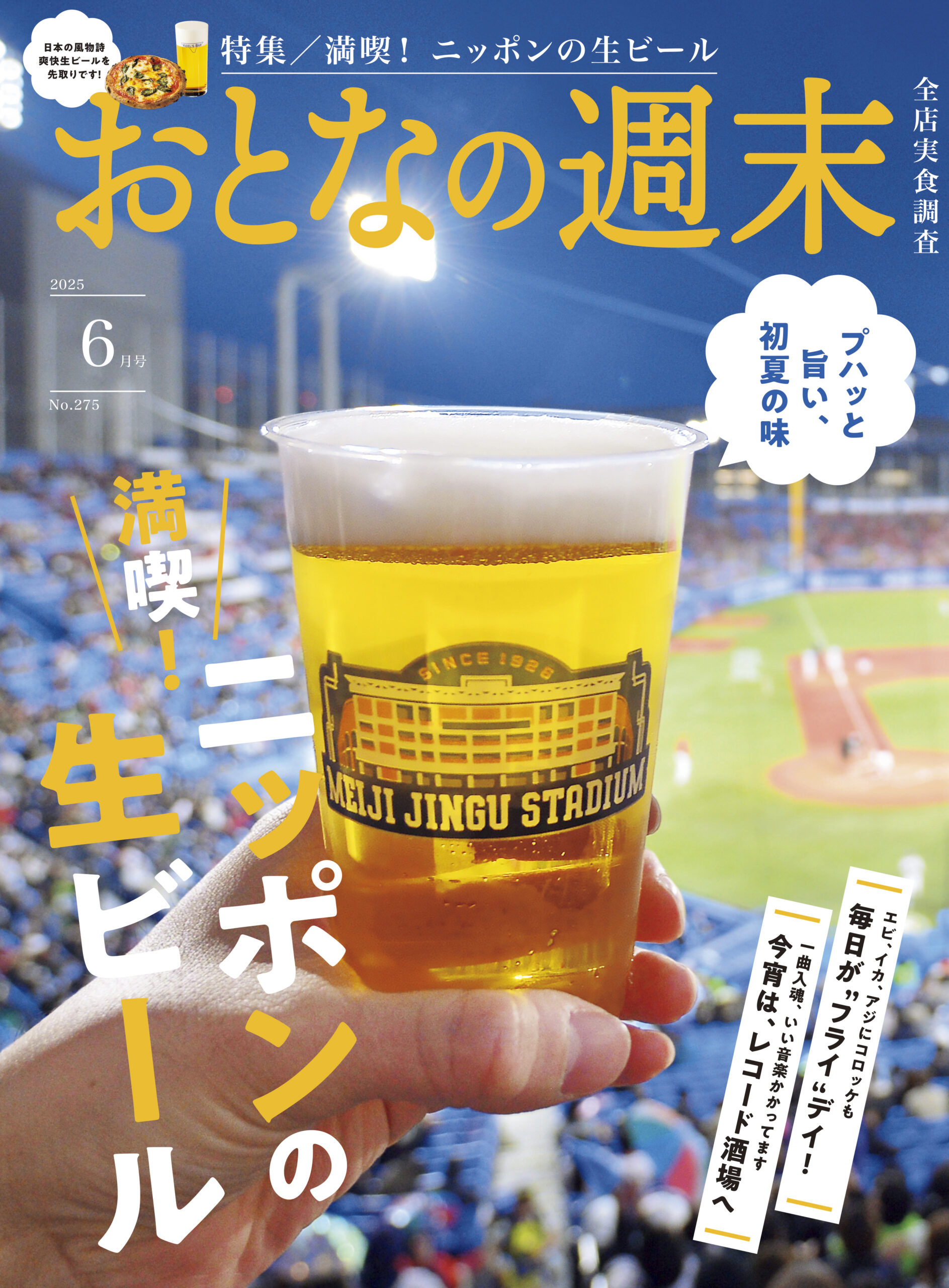 おとなの週末　2025年6 月号