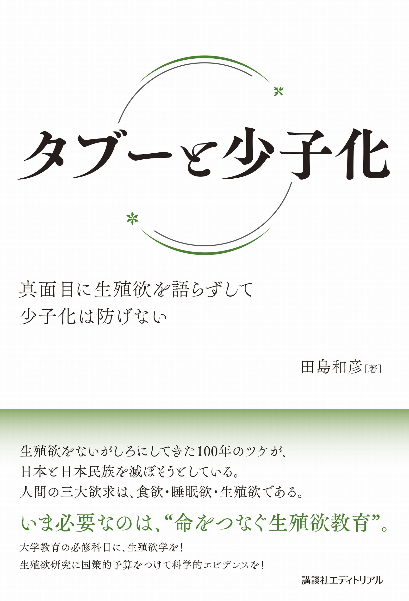 タブーと少子化