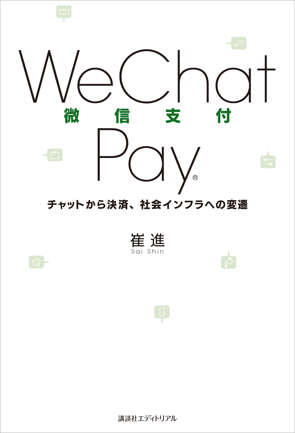 WeChat PayⓇ