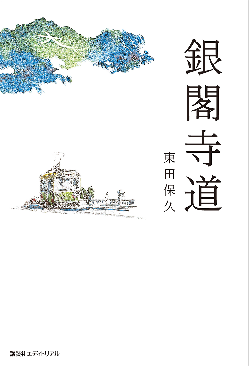 銀閣寺道