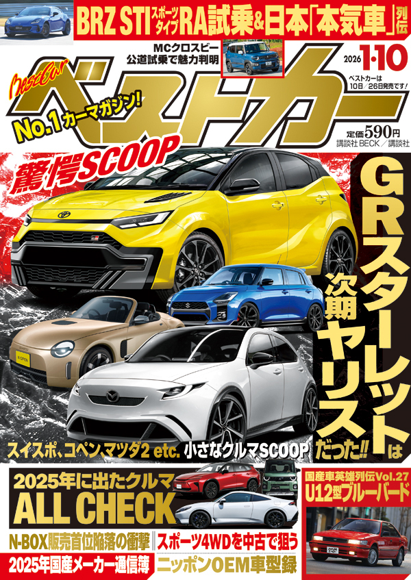 ベストカー2026 1.10号