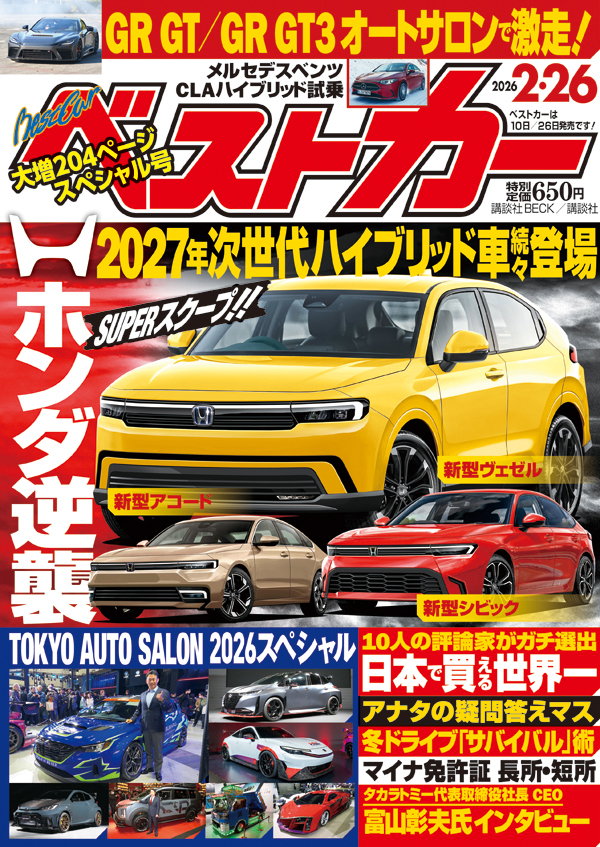 ベストカー2026 2.26号