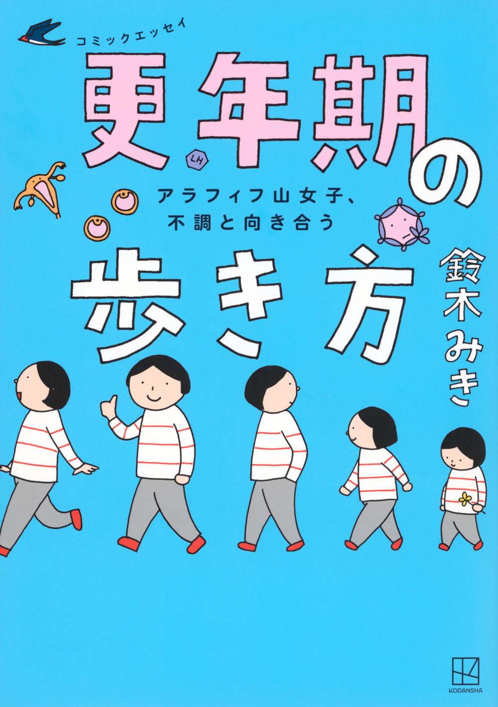 コミックエッセイ　更年期の歩き方