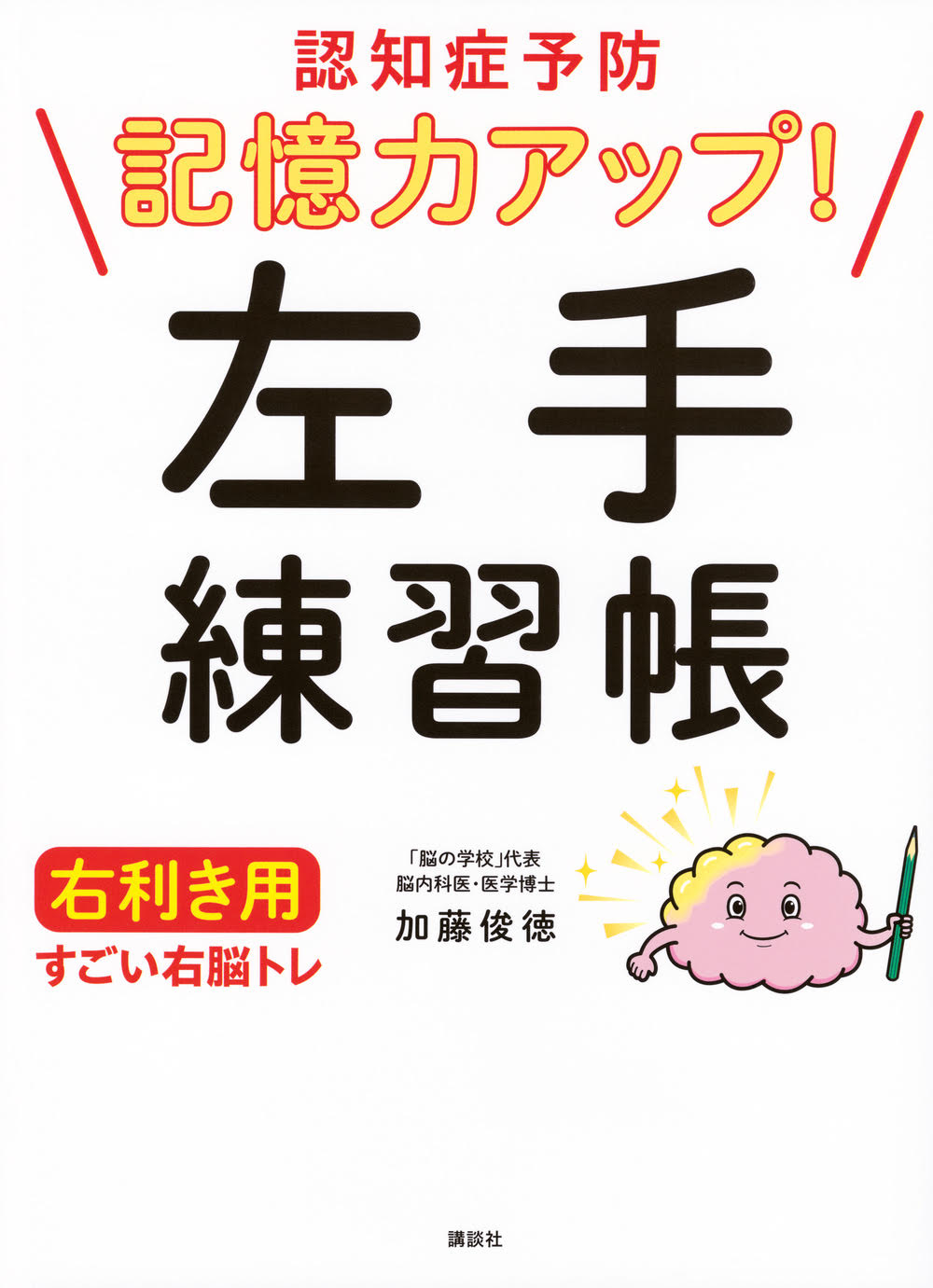 左手練習帳
